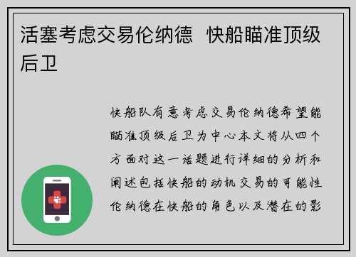 活塞考虑交易伦纳德  快船瞄准顶级后卫